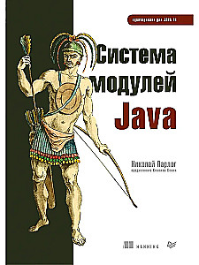 Система модулей Java