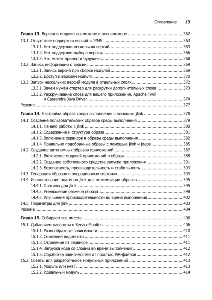 Система модулей Java
