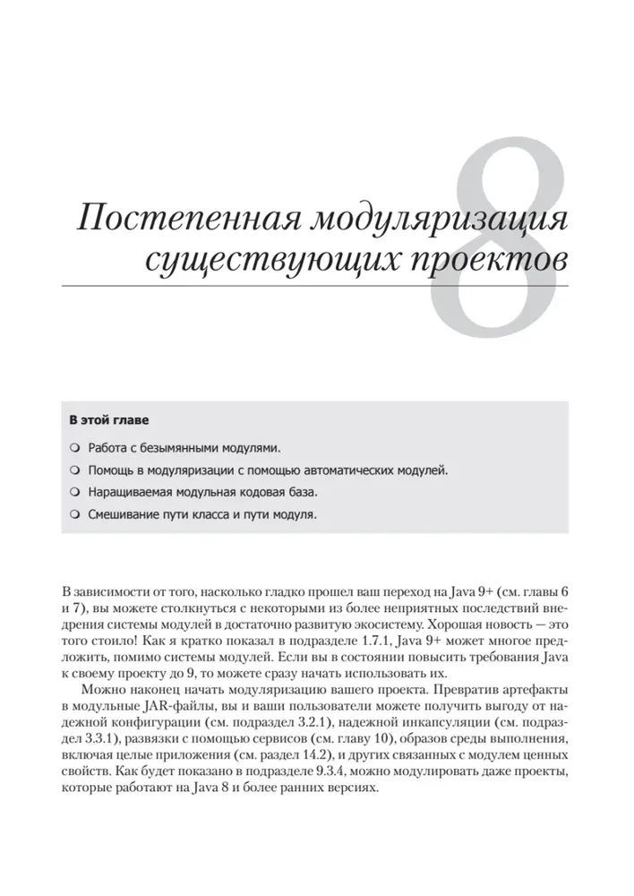 Система модулей Java