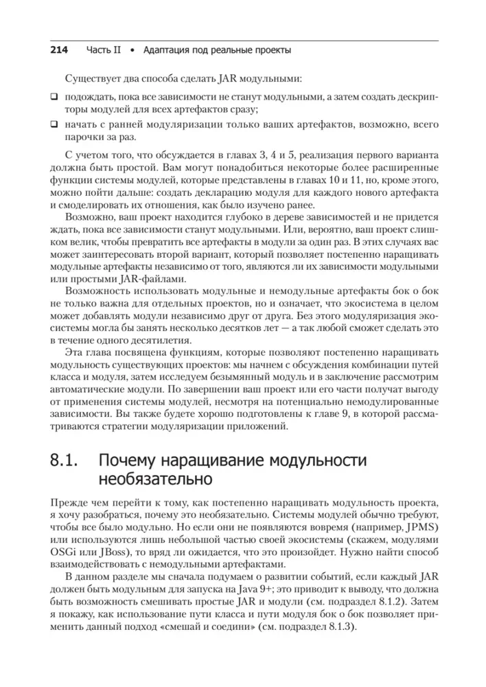 Система модулей Java