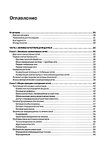 Компьютерные сети. Принципы, технологии, протоколы. Юбилейное издание, дополненное и исправленное
