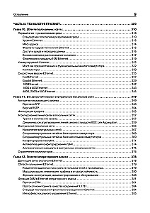Компьютерные сети. Принципы, технологии, протоколы. Юбилейное издание, дополненное и исправленное