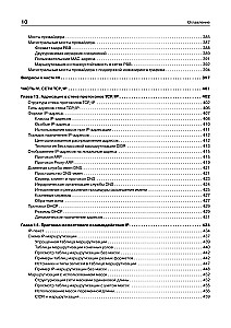 Компьютерные сети. Принципы, технологии, протоколы. Юбилейное издание, дополненное и исправленное