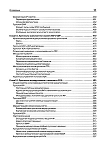 Компьютерные сети. Принципы, технологии, протоколы. Юбилейное издание, дополненное и исправленное
