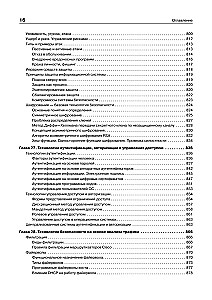 Компьютерные сети. Принципы, технологии, протоколы. Юбилейное издание, дополненное и исправленное