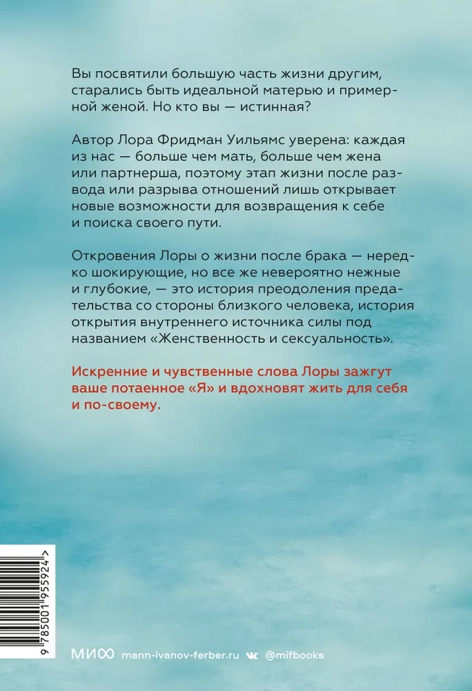 Свободная. Знакомство, свидания, секс и новая жизнь после развода