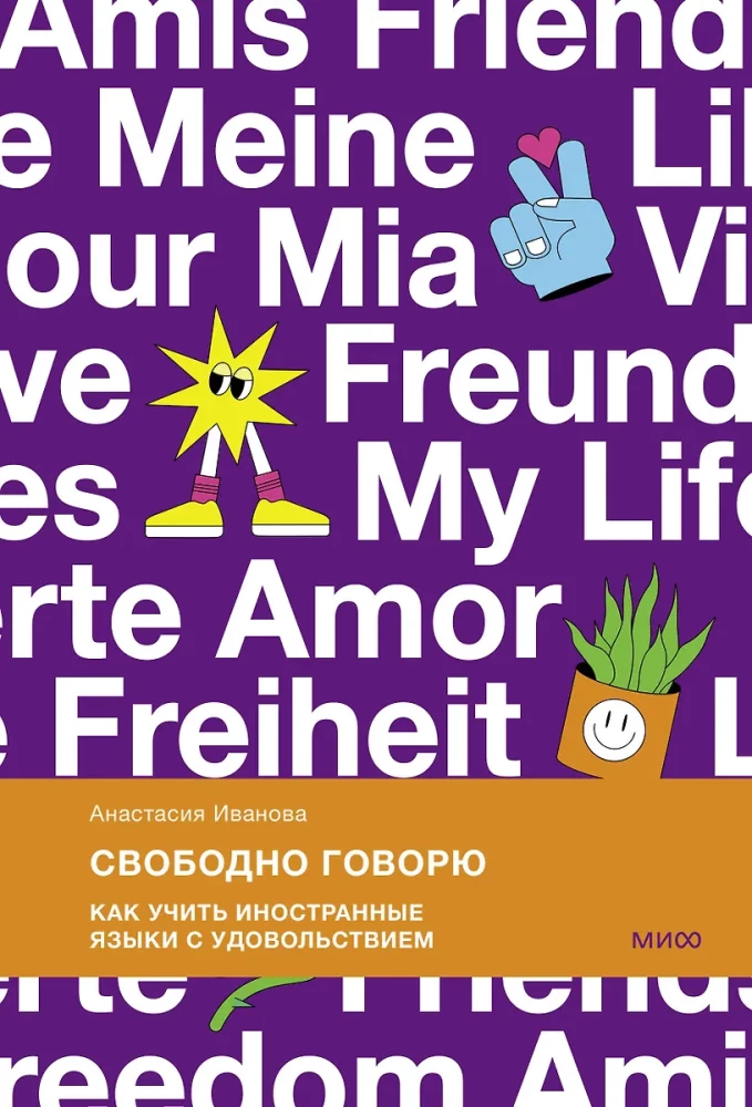 Brīvi runāju. Kā mācīties svešvalodas ar prieku