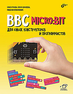 BBC micro:bit jaunajiem konstruktoriem un programmētājiem
