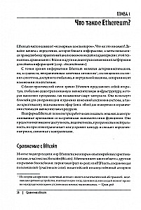 Осваиваем Ethereum. Создание смарт-контрактов и децентрализованных приложений