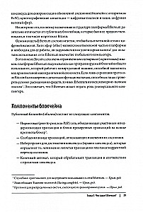 Осваиваем Ethereum. Создание смарт-контрактов и децентрализованных приложений