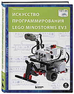 Искусство программирования Lego Mindstorms EV3