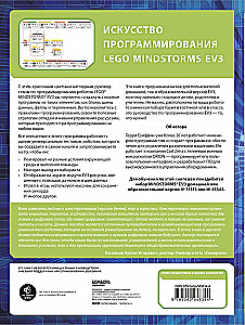 Искусство программирования Lego Mindstorms EV3