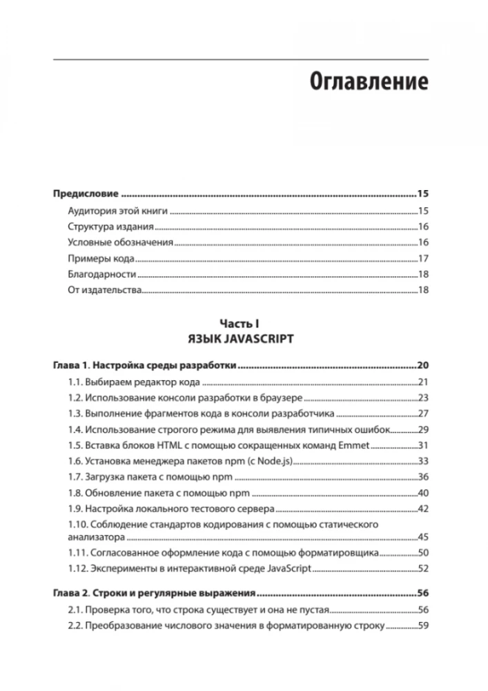 JavaScript. Рецепты для разработчиков