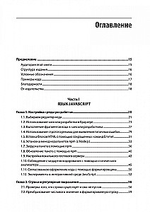 JavaScript. Рецепты для разработчиков