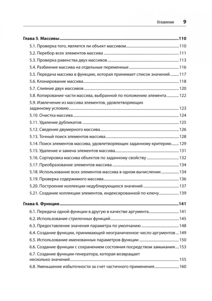JavaScript. Рецепты для разработчиков