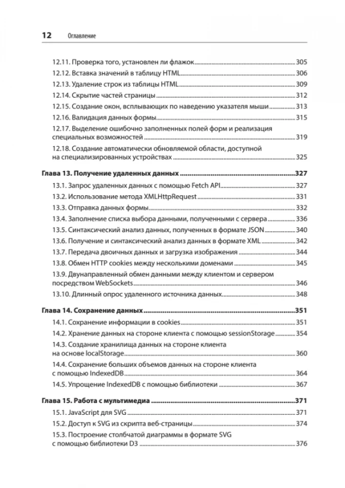 JavaScript. Рецепты для разработчиков