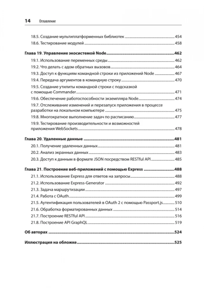 JavaScript. Рецепты для разработчиков