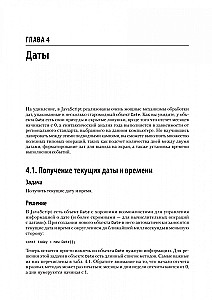 JavaScript. Рецепты для разработчиков