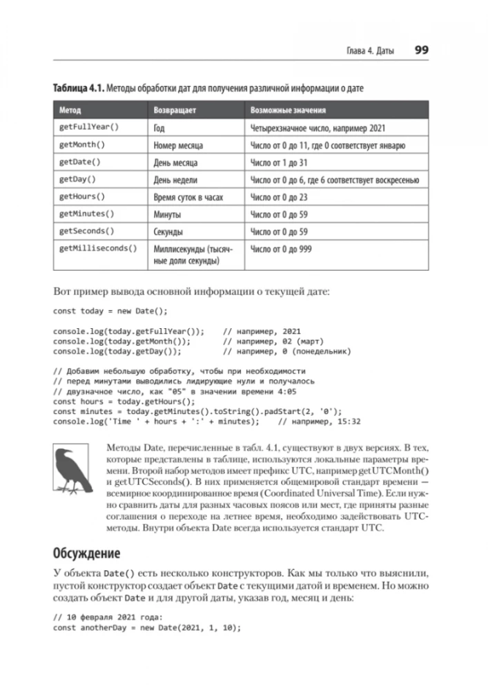 JavaScript. Рецепты для разработчиков
