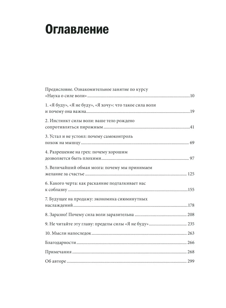 Сила воли. Как развить и укрепить