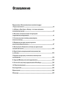 Сила воли. Как развить и укрепить
