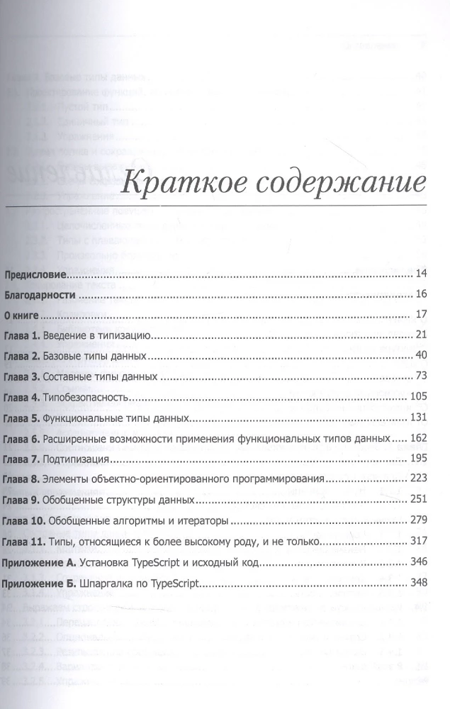 Программируй & типизируй