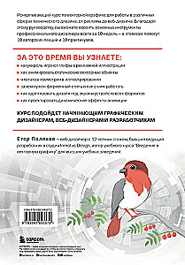Векторная графика для начинающих. Теория и практика технического дизайна