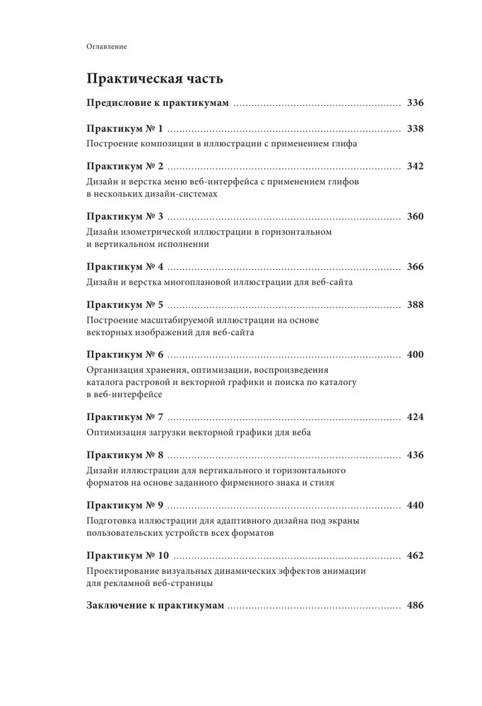 Векторная графика для начинающих. Теория и практика технического дизайна