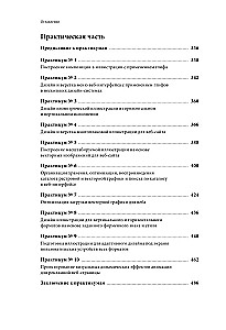 Векторная графика для начинающих. Теория и практика технического дизайна