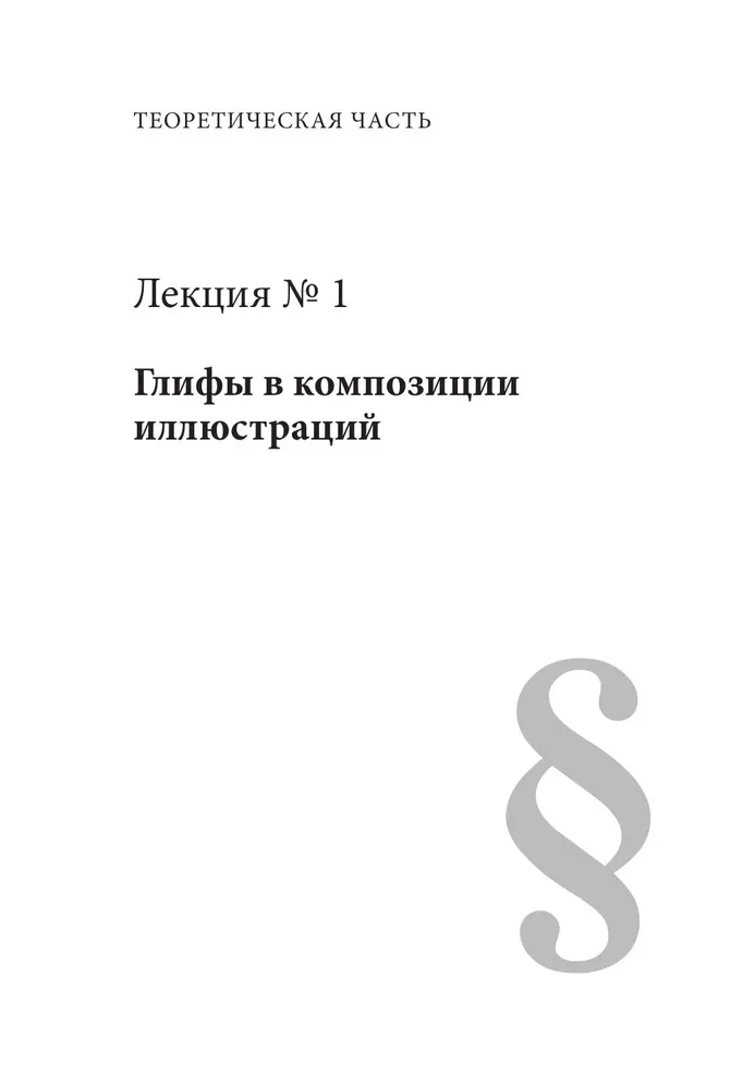 Векторная графика для начинающих. Теория и практика технического дизайна