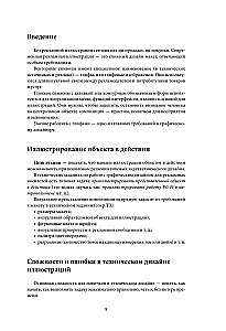 Векторная графика для начинающих. Теория и практика технического дизайна