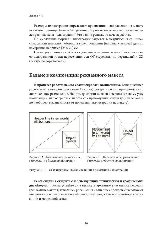 Векторная графика для начинающих. Теория и практика технического дизайна