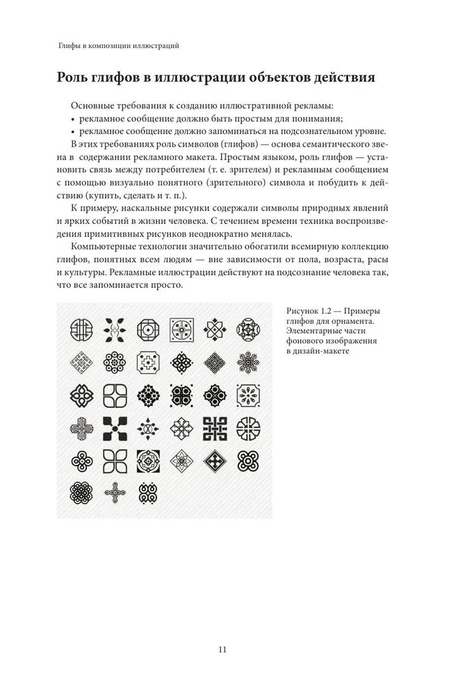 Векторная графика для начинающих. Теория и практика технического дизайна