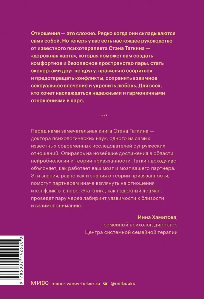 Созданы для любви. Как знания о мозге и стиле привязанности помогут избегать конфликтов и лучше понимать своего партнера