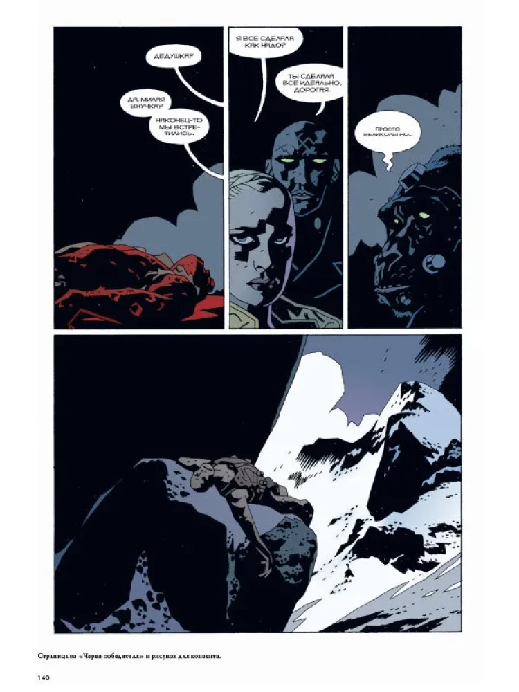 Hellboy un viņa visums