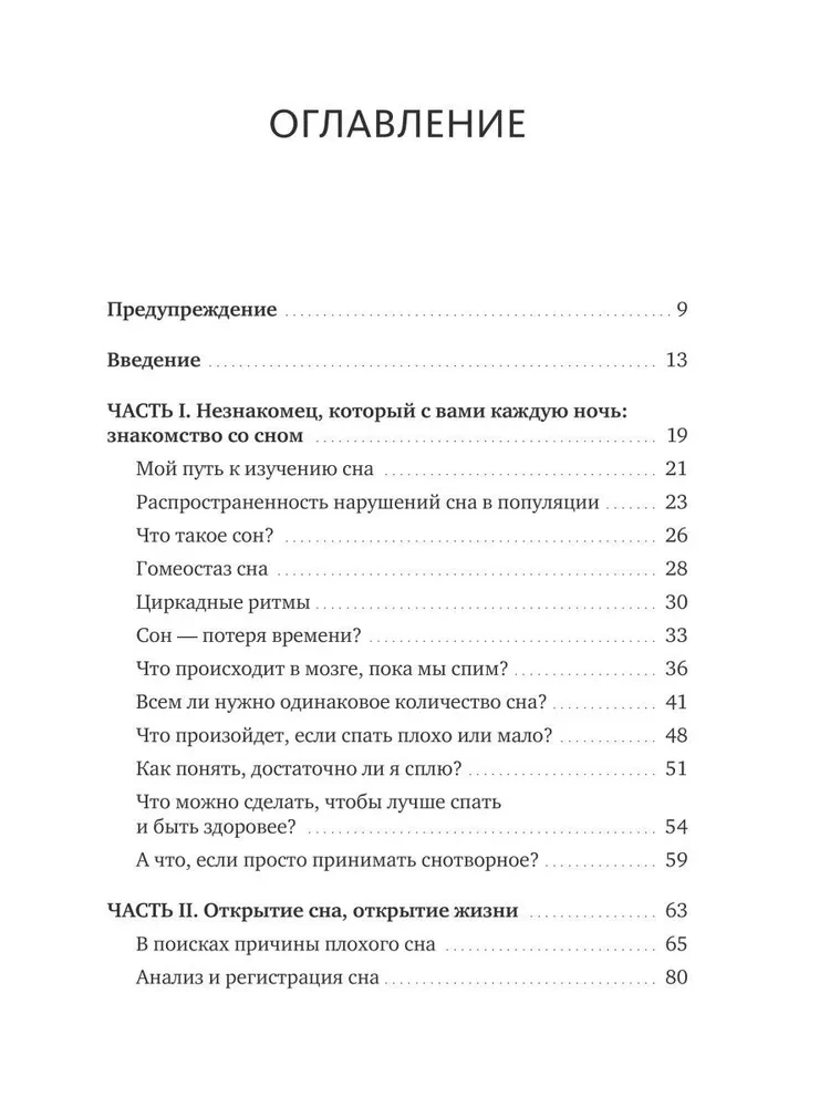 Спать и высыпаться. Методика здорового сна для полноценной жизни