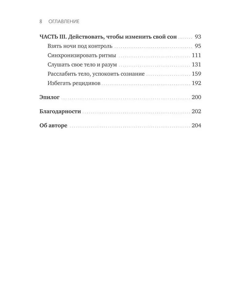 Спать и высыпаться. Методика здорового сна для полноценной жизни