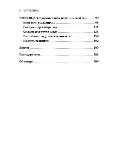 Спать и высыпаться. Методика здорового сна для полноценной жизни