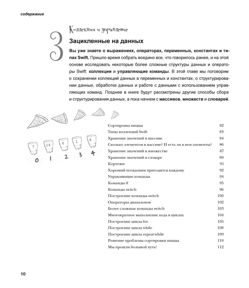 Head First. Изучаем Swift