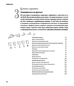 Head First. Изучаем Swift