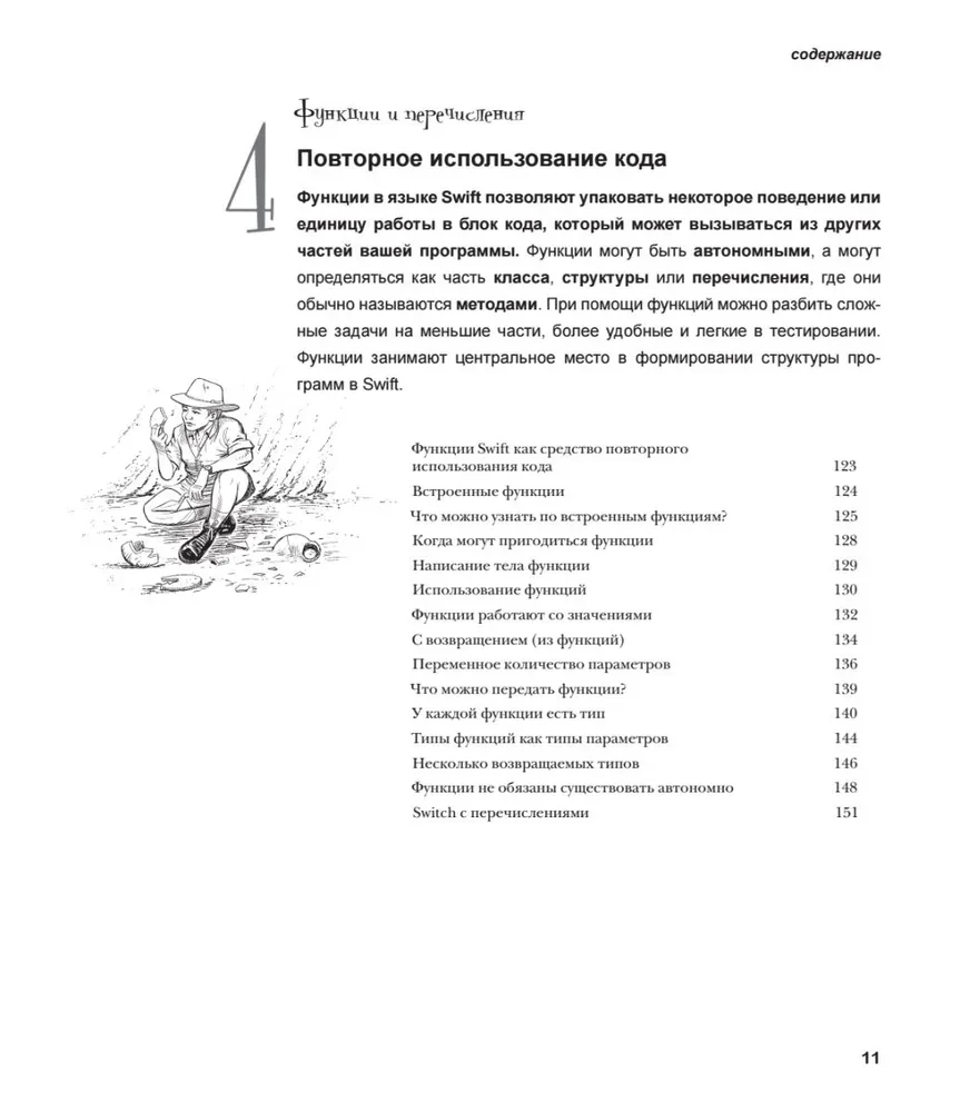 Head First. Изучаем Swift