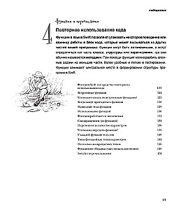 Head First. Изучаем Swift
