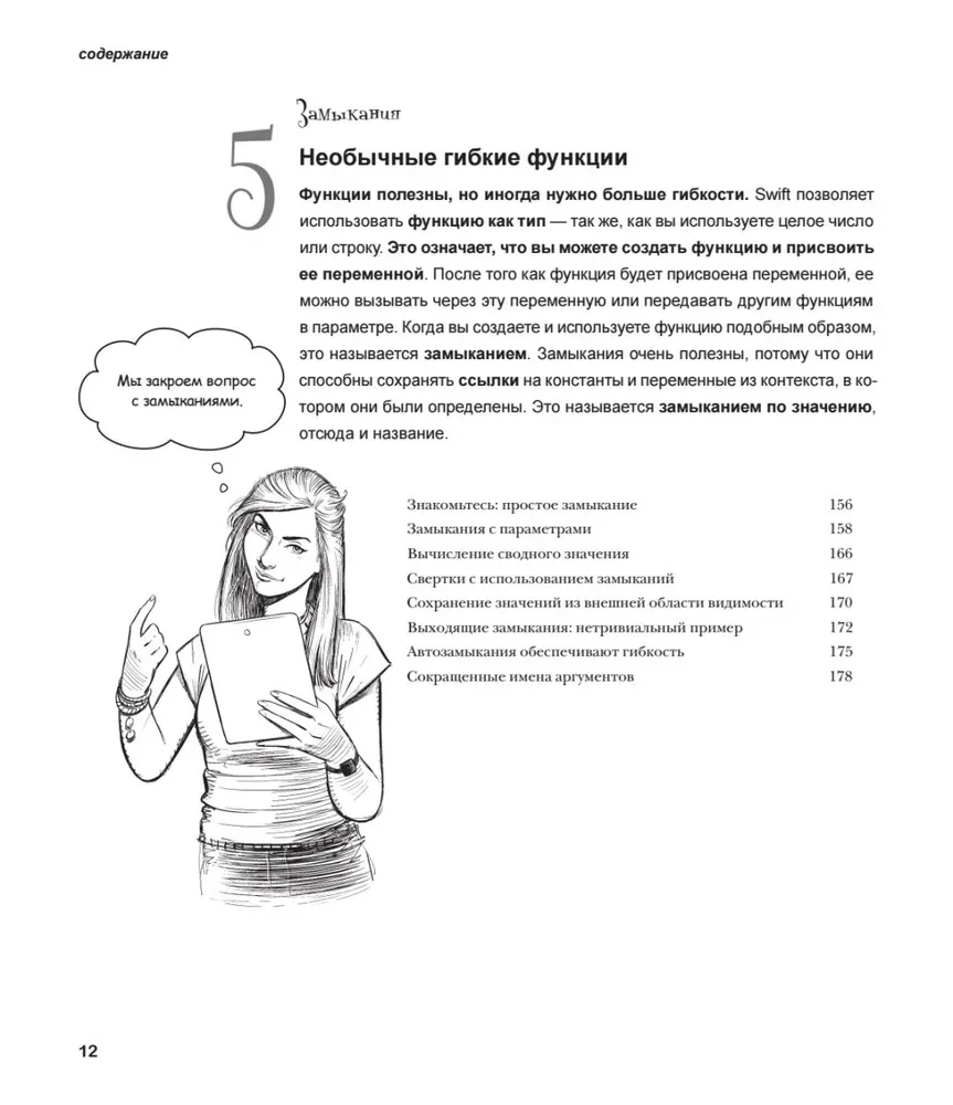 Head First. Изучаем Swift