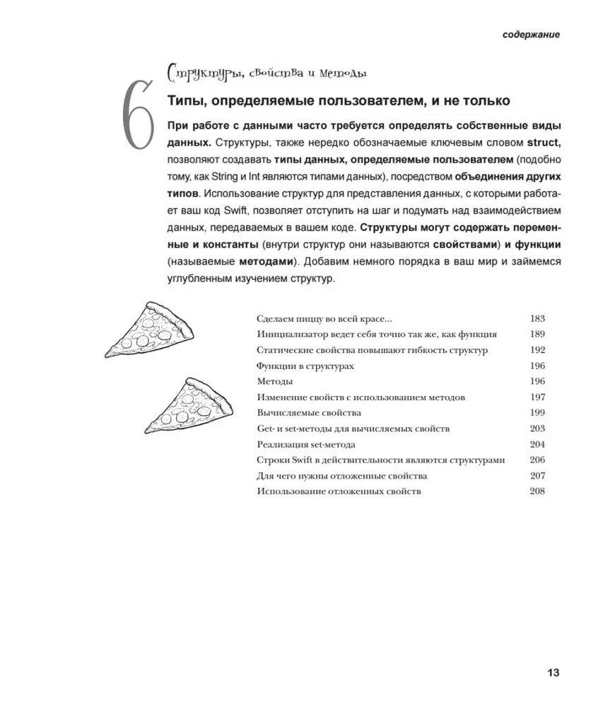 Head First. Изучаем Swift