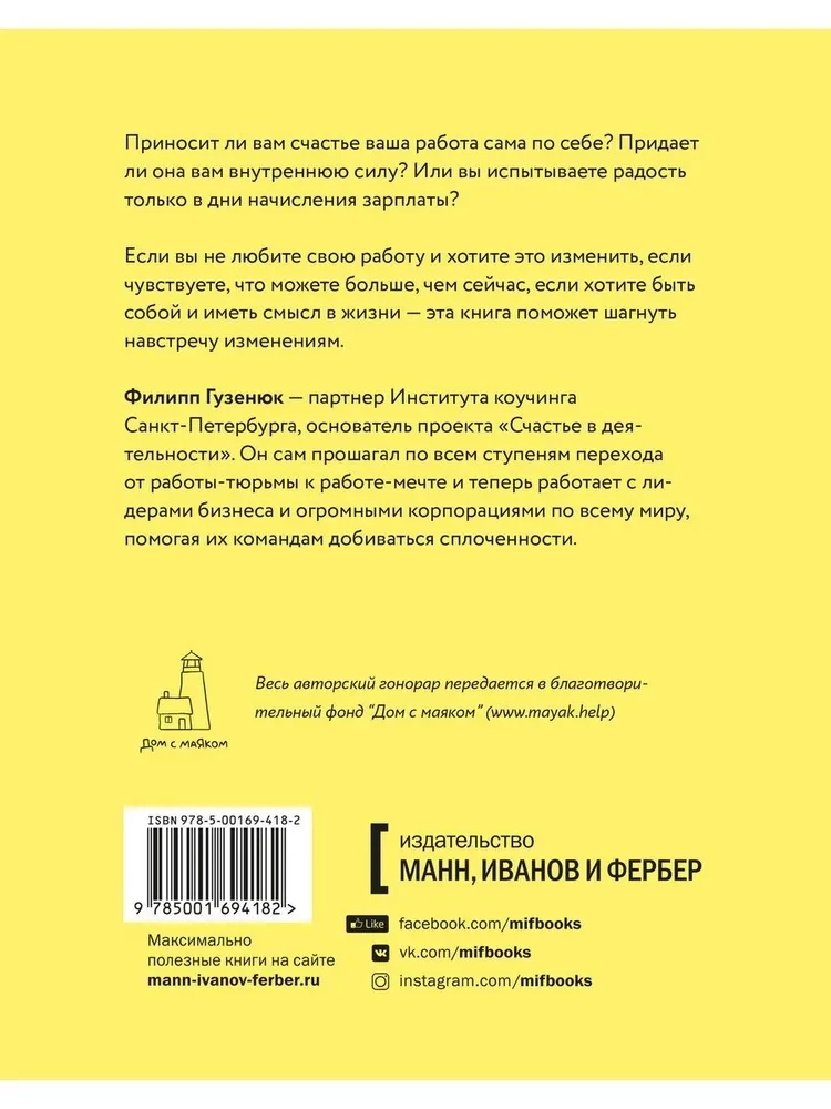 Счастье в деятельности. Ход котом: от работы-тюрьмы к работе-мечте
