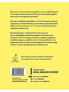 Счастье в деятельности. Ход котом: от работы-тюрьмы к работе-мечте