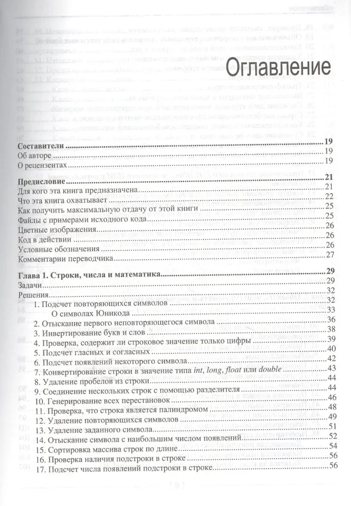 Java. Решение практических задач