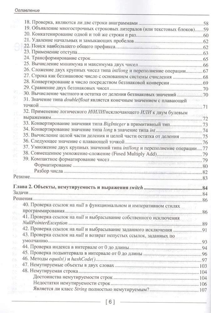 Java. Решение практических задач