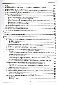 Java. Решение практических задач
