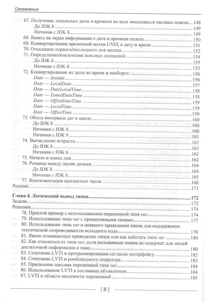 Java. Решение практических задач